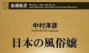 高学歴風俗嬢が増加する理由？