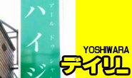 あの店はなぜ～♪わたーしを呼んでるの・・・