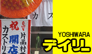 吉原に書店が誕生！カストリ書房