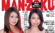 コラボ企画も掲載、月刊マンゾク発売中！