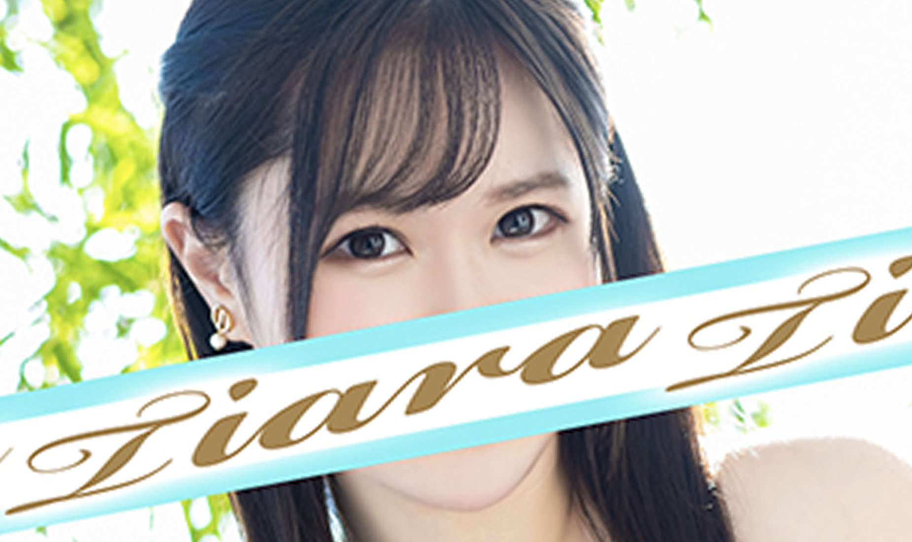 みこ