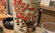 地酒の宝庫『米酵母』