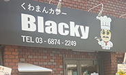 芸能界が吉原進出！『くわまんカレーBLACKY』