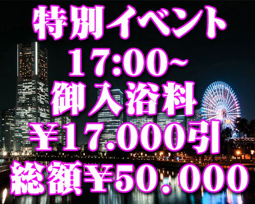 【今夜のお得な・・・★アフターラッキーガール★】